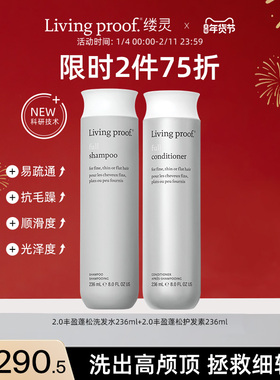 Livingproof缕灵丰盈蓬松空气感洗发水护发素2.0版控油去屑无硅油