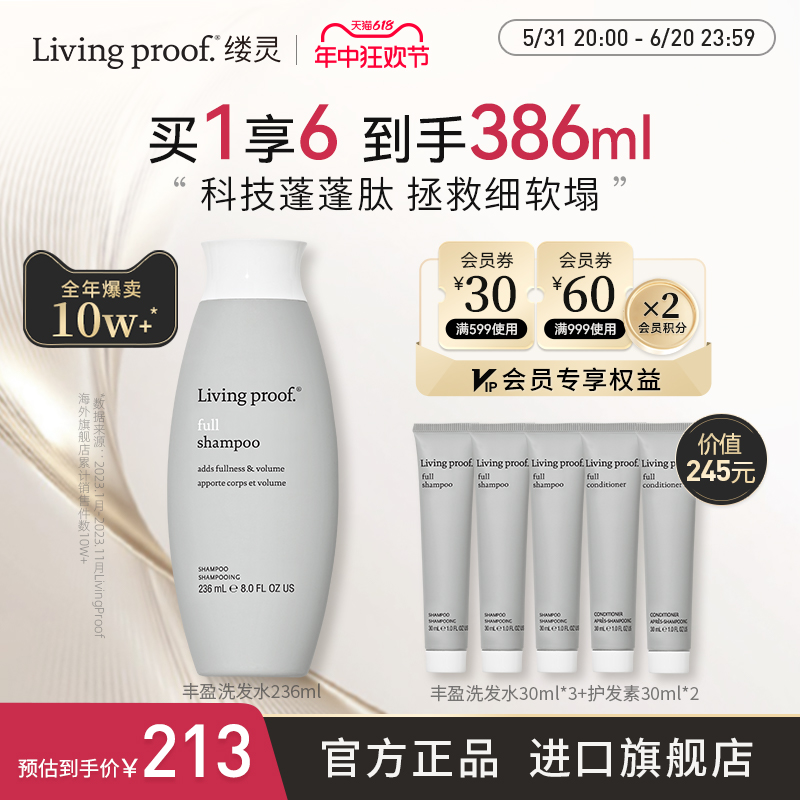 【618立即抢购】Livingproof缕灵丰盈蓬松控油洗发水蓬蓬肽