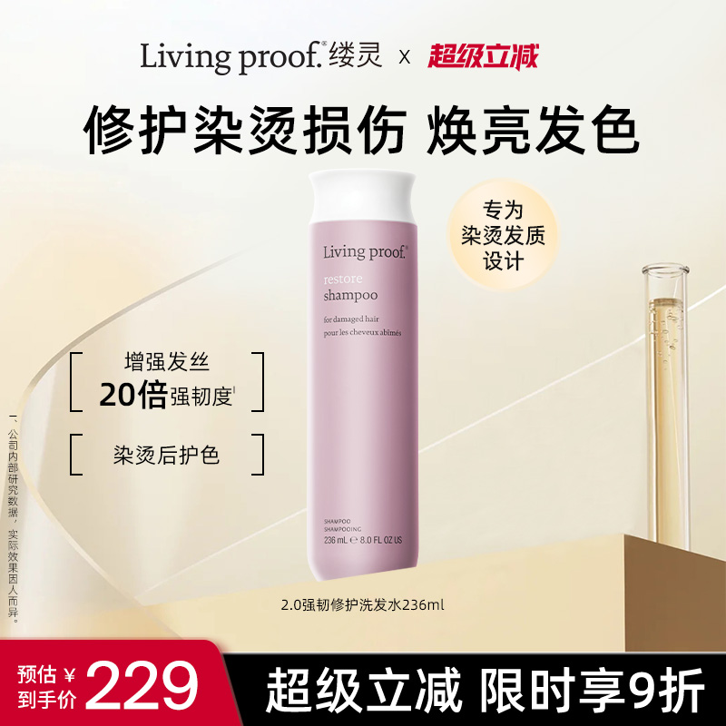 Livingproof强韧修护洗发水2.0版
