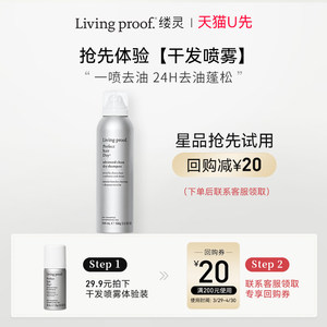 Livingproof免洗干发喷雾