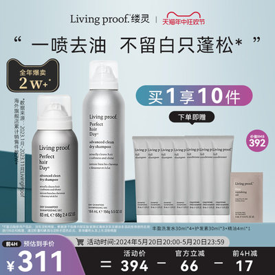 Livingproof免洗干发喷雾套组