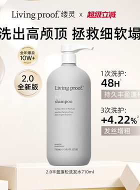 Livingproof缕灵丰盈蓬松洗发水护发素控油柔顺无硅油710ml