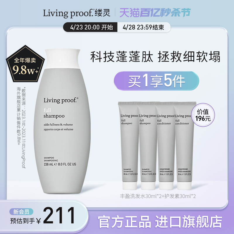 Livingproof丰盈蓬松控油洗发水