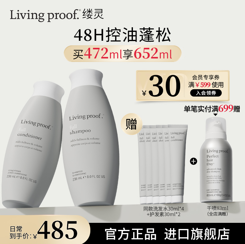 Livingproof缕灵丰盈蓬松控油洗发水洗头膏护发素套装清爽柔顺 美发护发/假发 洗发水 原图主图