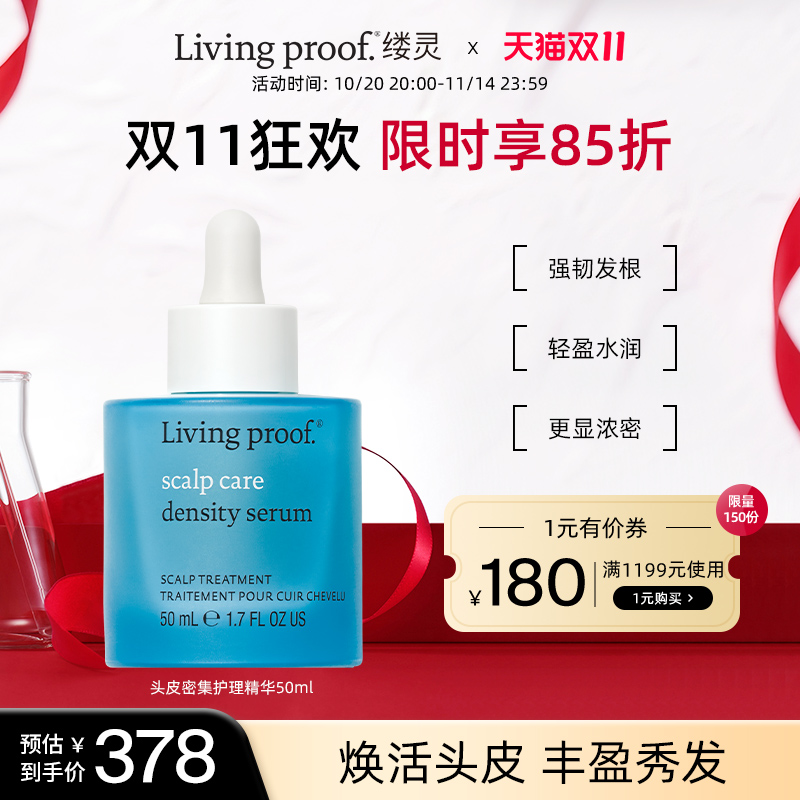 LivingProof头皮密集护理精华