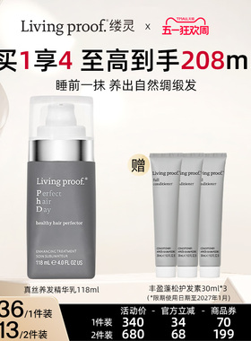 Livingproof缕灵真丝养发乳免洗晚安发膜118ml【临期，27年2月】