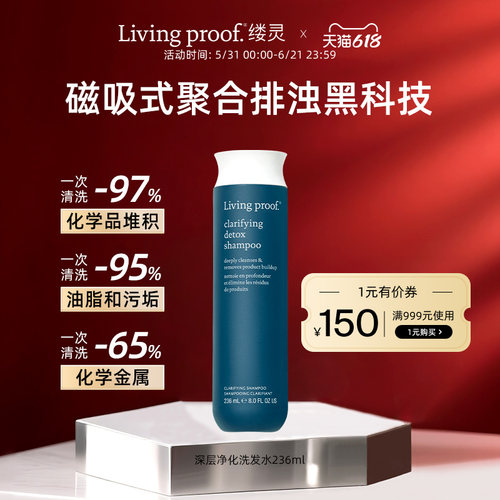 Livingproof深层净化洗发水清洁
