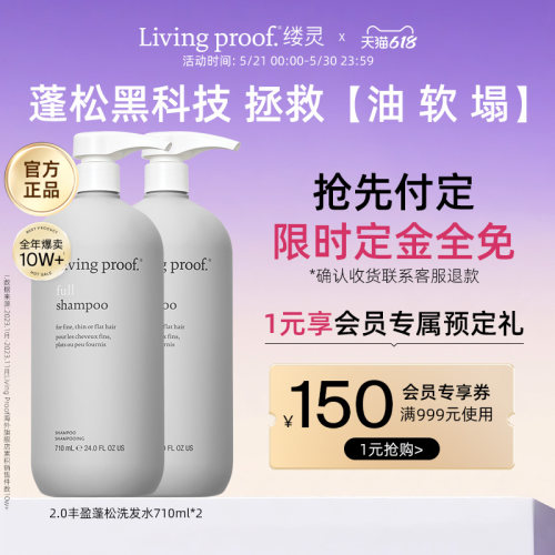 livingproof丰盈蓬松洗发水