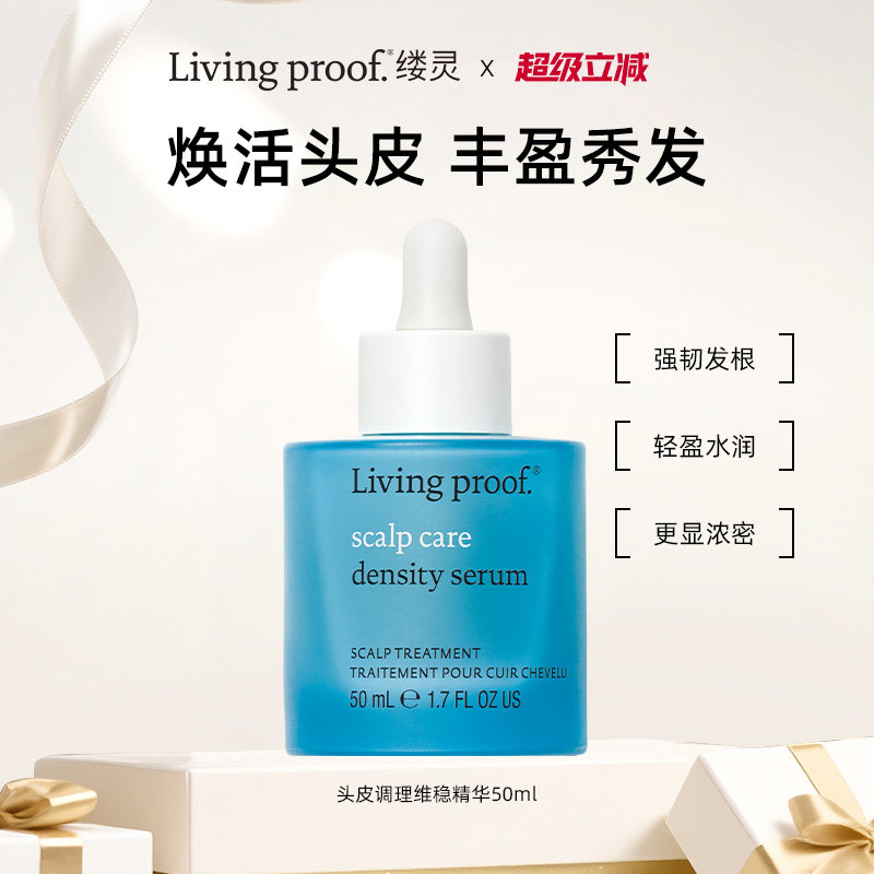 LivingProof头皮密集护理精华