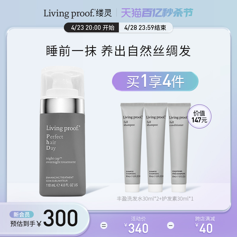 Livingproof丝缎睡眠养发精华乳