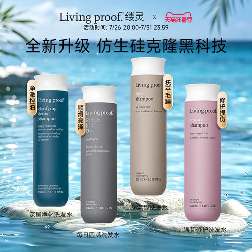 Livingproof顺柔防毛躁洗发水2.0