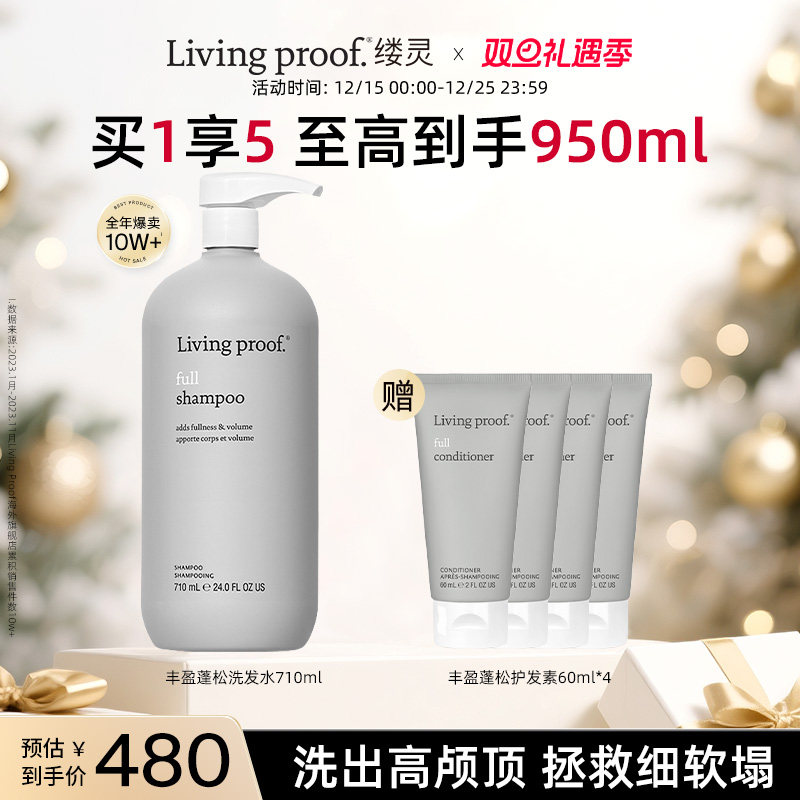 Livingproof缕灵丰盈蓬松空气感洗发水护发素套装控油去屑无硅油