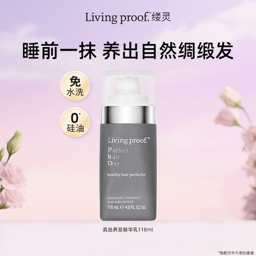 缕灵睡眠养发精华乳免洗防毛躁