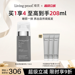 Livingproof缕灵真丝护发乳丝缎睡眠免洗养发精华乳晚安发膜118ml