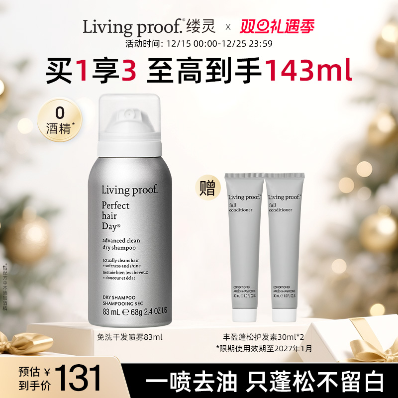 缕灵免洗干发喷雾83ml无酒精