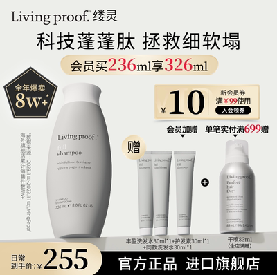 livingproof丰盈蓬松控油洗发水