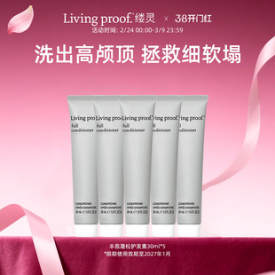 【临期】Livingproof缕灵丰盈蓬松控油洗发水护发素30ml小样尝鲜