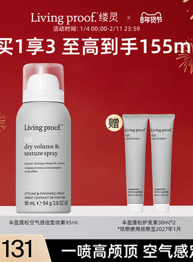 LivingProof缕灵丰盈蓬松空气感造型喷雾高颅顶【效期26年12月】