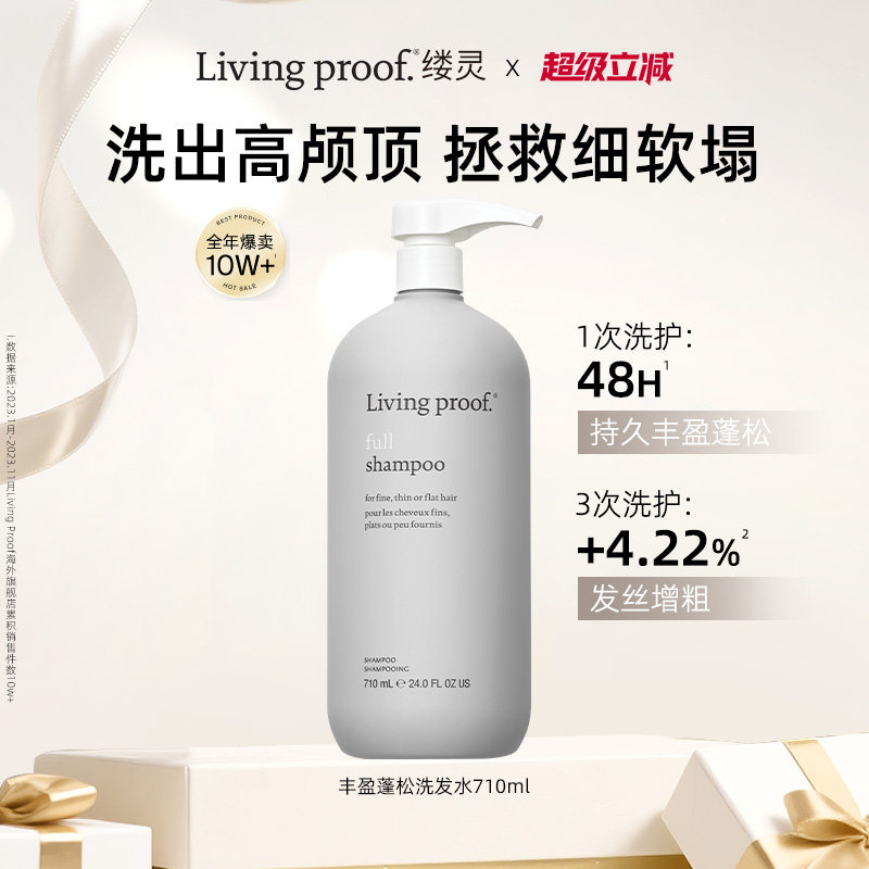 livingproof丰盈蓬松洗发水