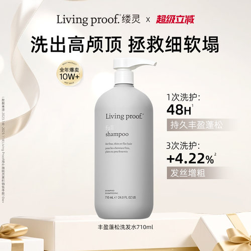 livingproof丰盈蓬松洗发水