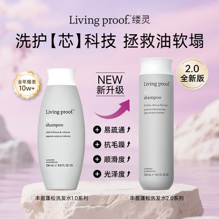 Livingproof缕灵丰盈蓬松控油洗发水护发素去油细软塌发质洗头膏