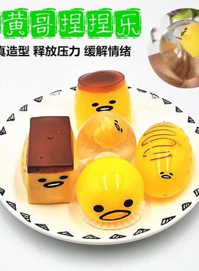 懒蛋蛋呕吐创意礼物减压发泄