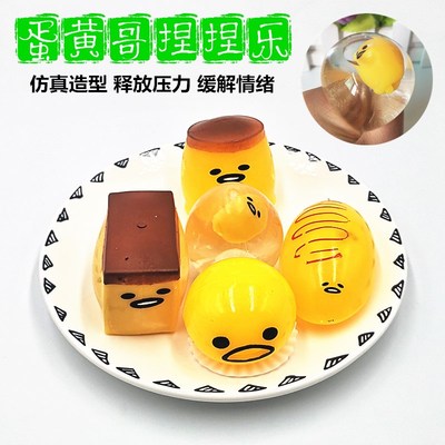 懒蛋蛋呕吐创意礼物减压发泄