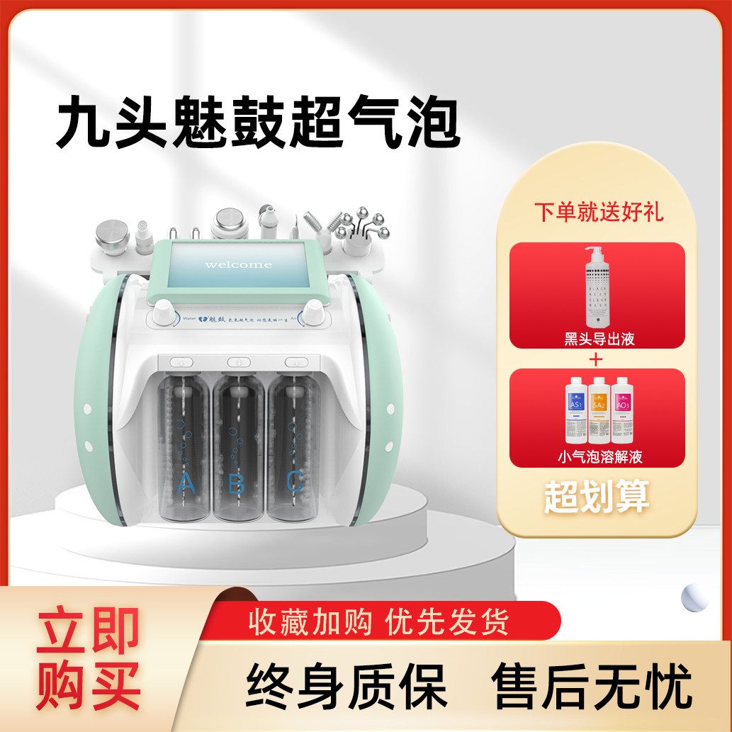 放任美魅鼓九头氢氧小气泡面部紧致导入吸黑头神器补水美容院拓客