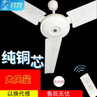 远东吊扇家用客厅56寸大风力遥控餐厅三叶静音电风扇宿舍工业铁扇