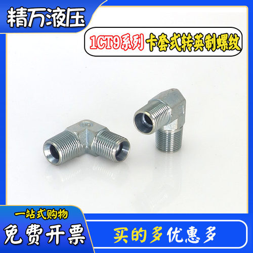 永华弯头卡套直角90弯头