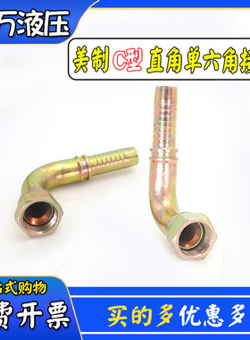 高压油管接头美制JIC内螺纹74°内锥高压胶管扣压式锁母弯头26791