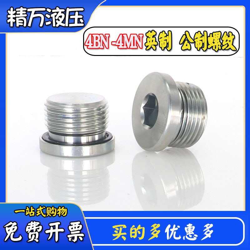 4MN外丝堵头公制油堵英制4BN4ON