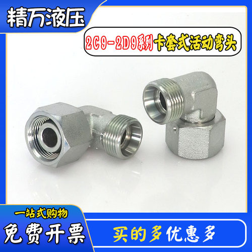 2C9卡套接头24度锥活螺母内外丝液压直角90度弯头船用过渡接头2D9