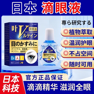 【拍一发二】叶黄素护眼养眼液保湿舒缓眼部清洁缓解滴眼液