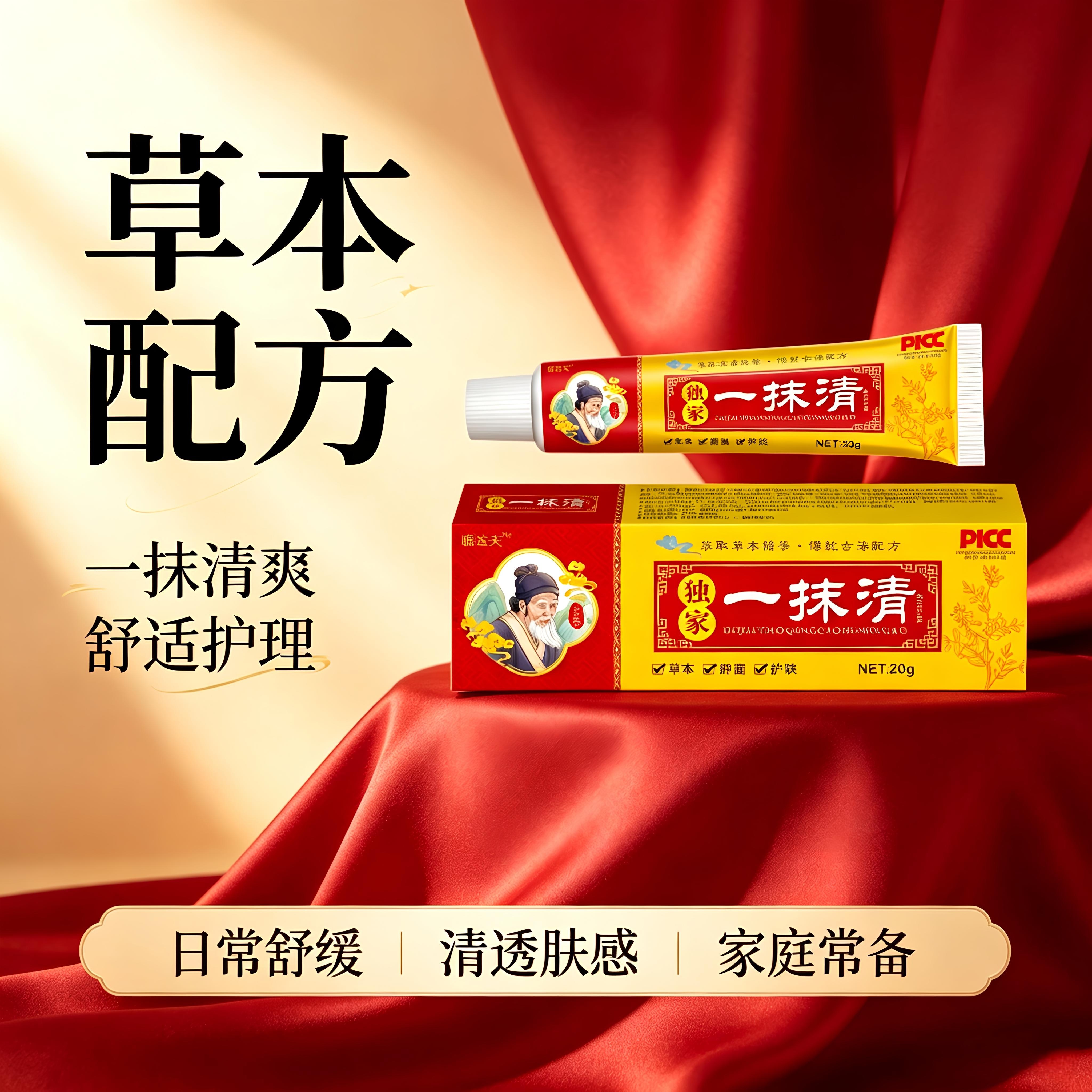 瞄达夫一抹清身体乳膏抑止菌痒皮肤护理草本精华萃取舒缓外用涂抹