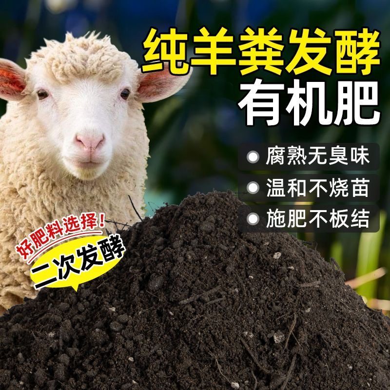 内蒙古发酵纯羊粪家用花肥盆栽果树种菜大包通用型有机肥料不掺土,鲜花速递/花卉仿真/绿植园艺,家庭园艺肥料,淘宝优惠券,粉丝福利购,淘宝优惠卷