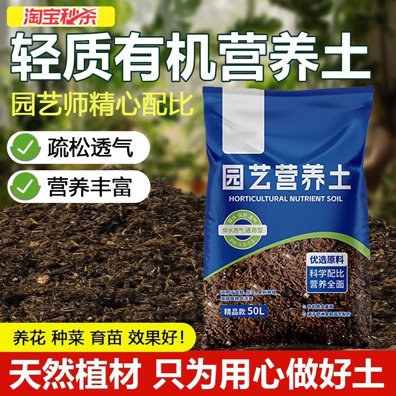营养土养花通用专用种菜多肉盆栽种植通用育苗泥炭土有机肥料花土