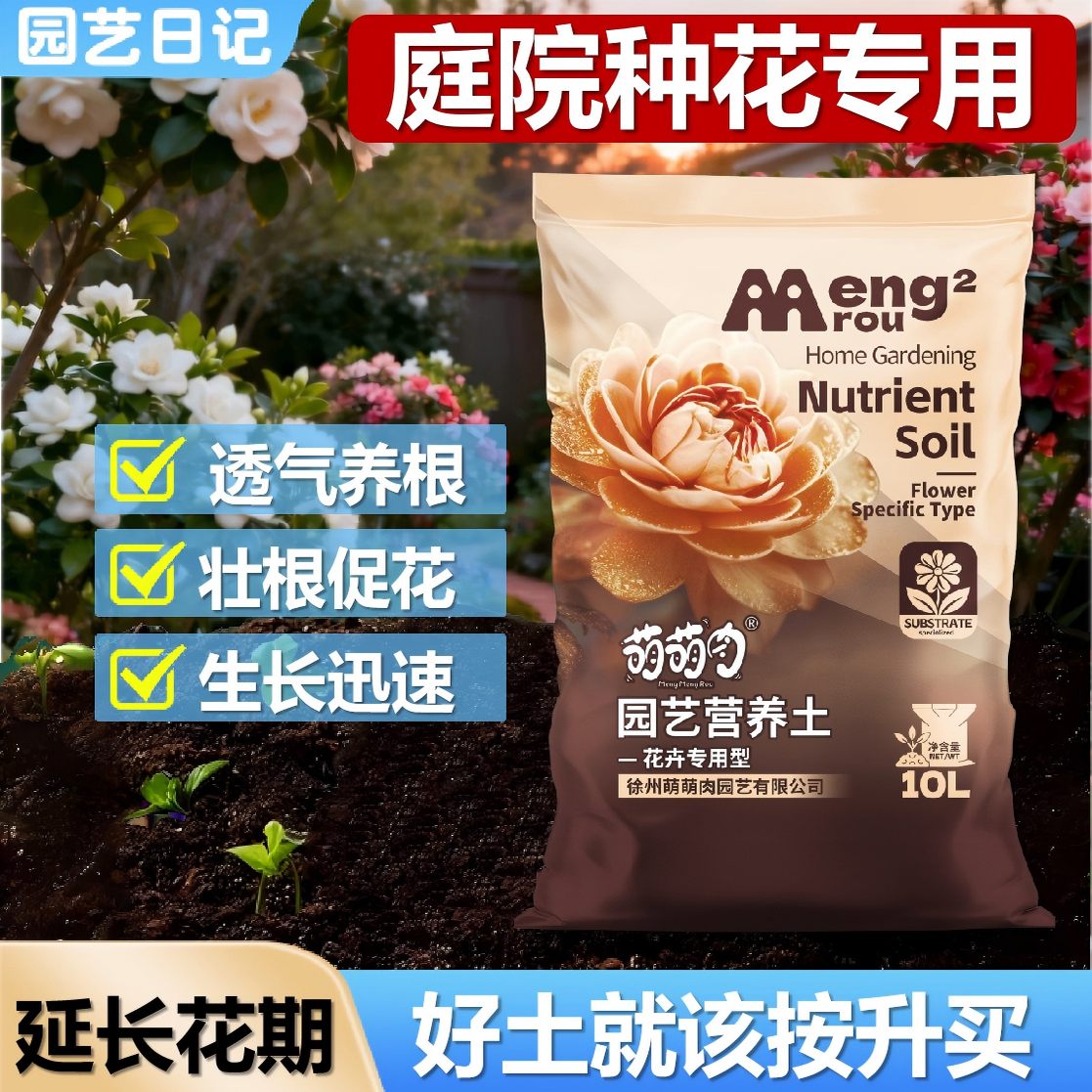 营养土养花通用专用花土营养液