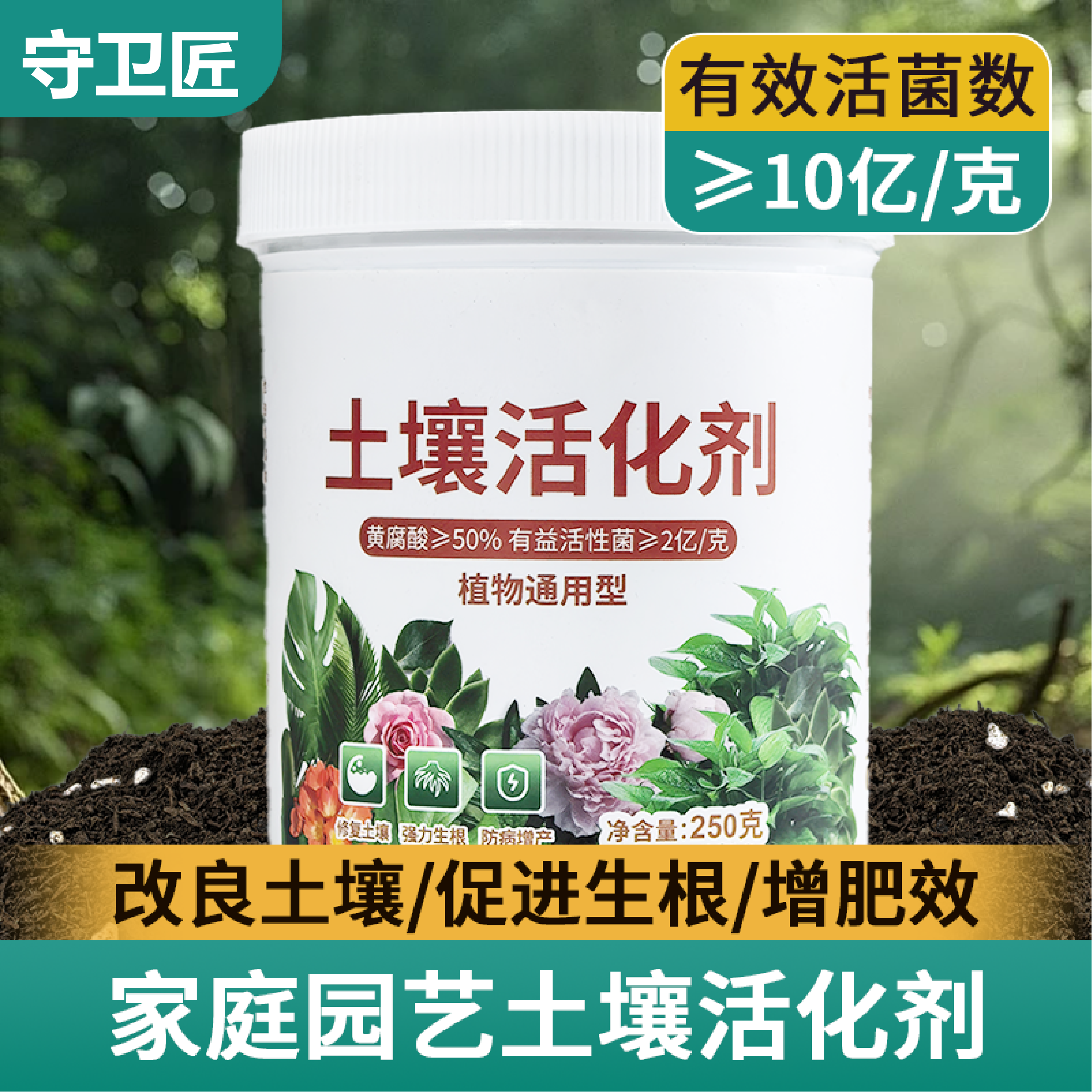 土壤活化剂疏松免深耕微生物菌肥菌剂改良土壤促进生根包邮防板结,鲜花速递/花卉仿真/绿植园艺,家庭园艺肥料,淘宝优惠券,粉丝福利购,淘宝优惠卷