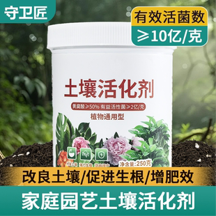 土壤活化剂疏松免深耕微生物菌肥菌剂改良土壤促进生根包邮防板结
