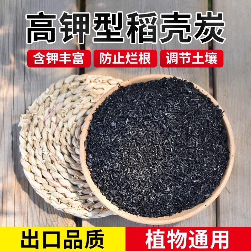 稻壳炭园艺腐熟谷壳碳颗粒发酵东北稻壳肥料钾肥发酵菜花用营养土