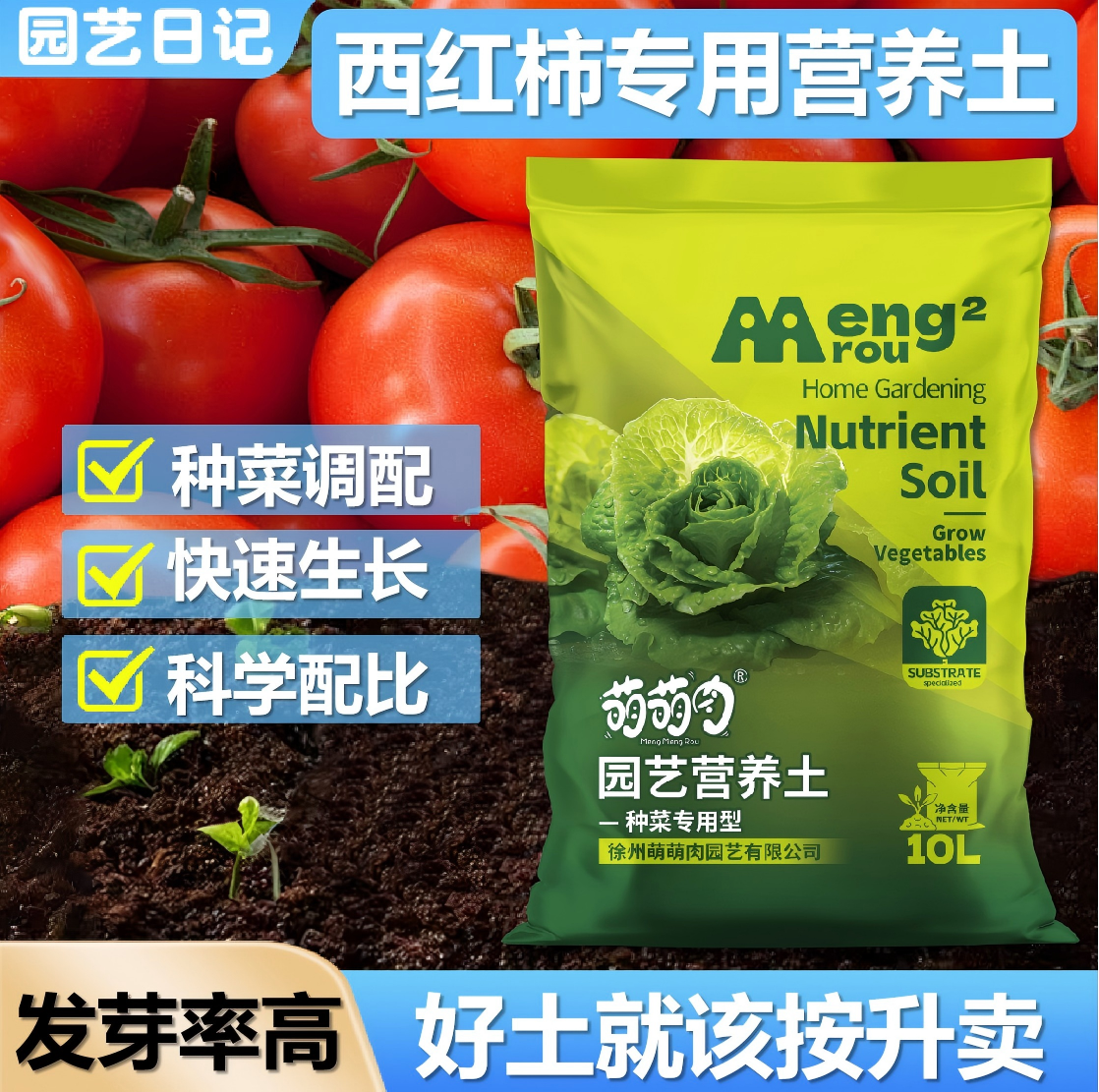 西红柿营养土种菜通用营养土羊粪