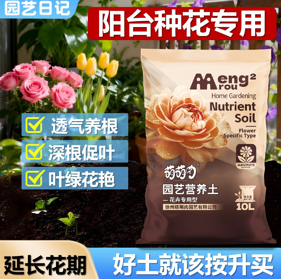 营养土养花通用专用花土营养液