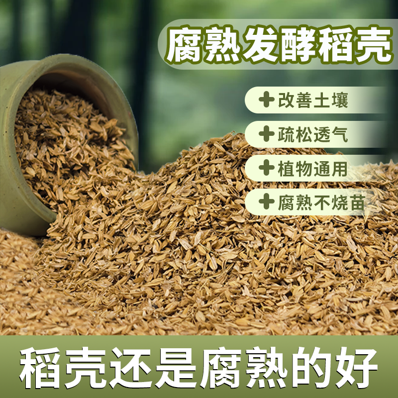稻壳炭种菜有机肥料谷壳腐熟发酵园艺种植蔬菜专用通用优质包邮,鲜花速递/花卉仿真/绿植园艺,家庭园艺肥料,淘宝优惠券,粉丝福利购,淘宝优惠卷