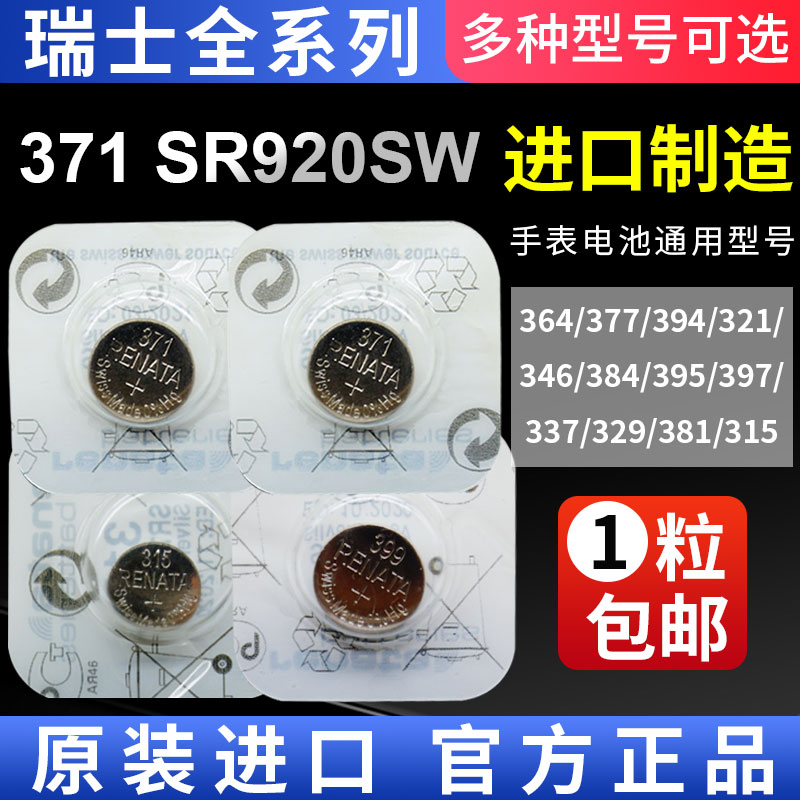 renata原装纽扣手表手表电池