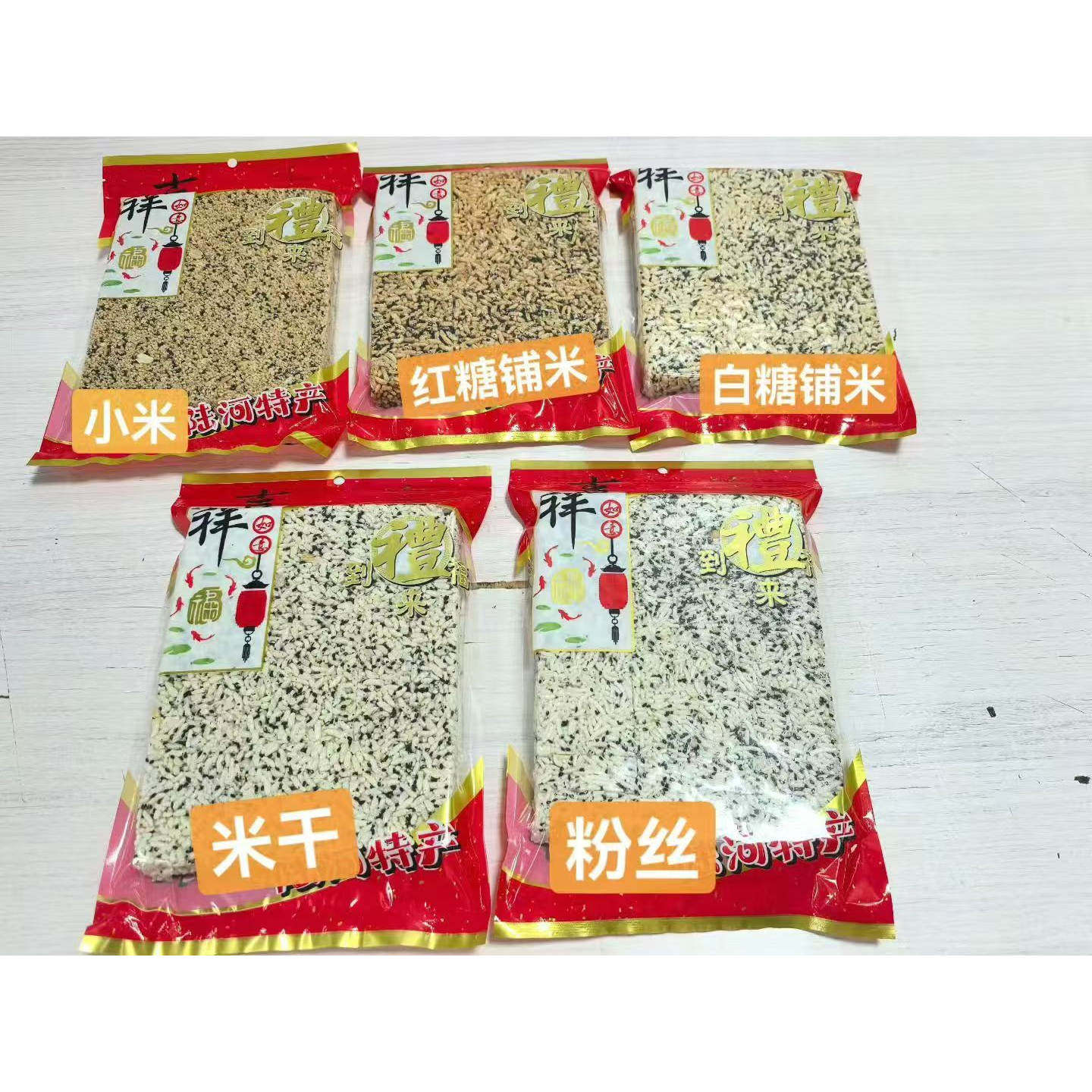 汕尾陆河特产客家米程五谷杂粮小米红糖白糖芝麻花生休闲零食袋装