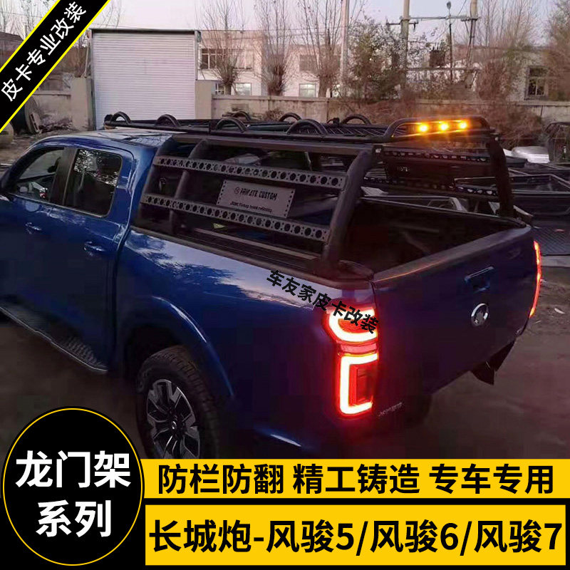 长城长城长城改装防滚架
