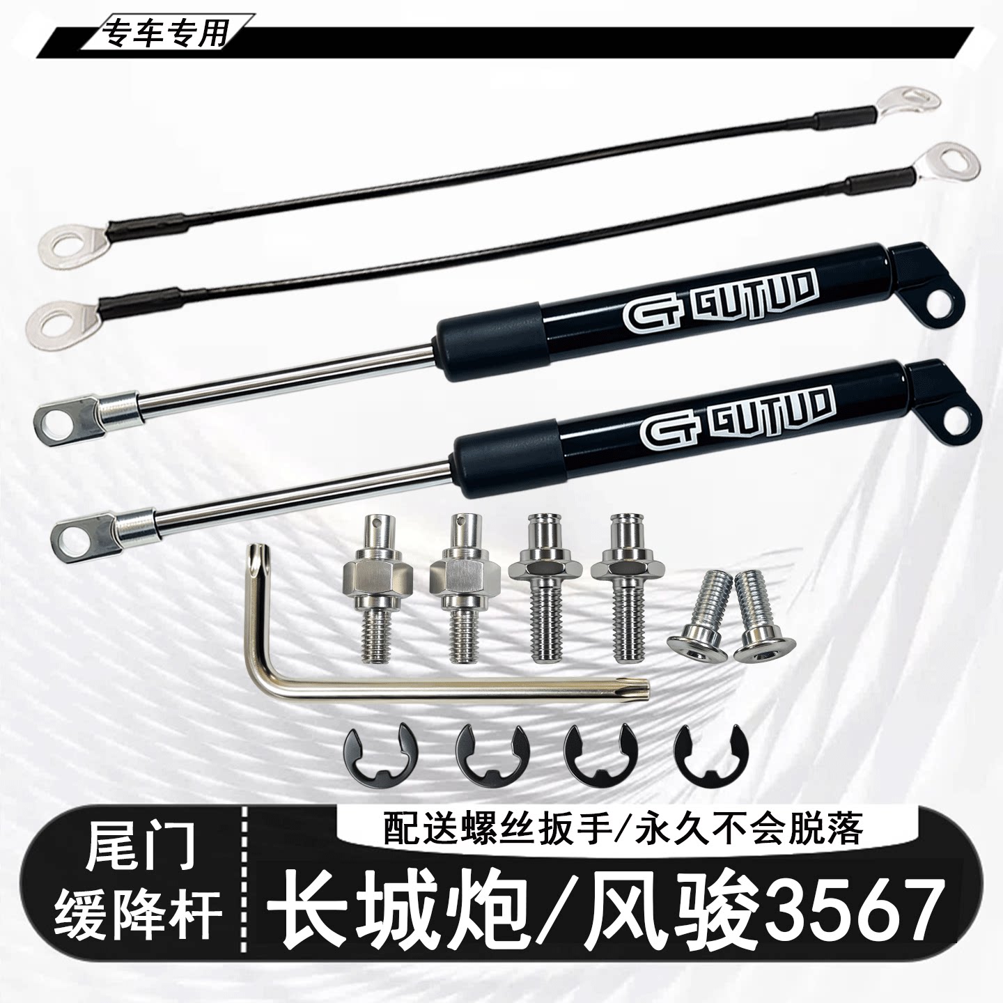 长城风骏3567尾门缓降液压杆