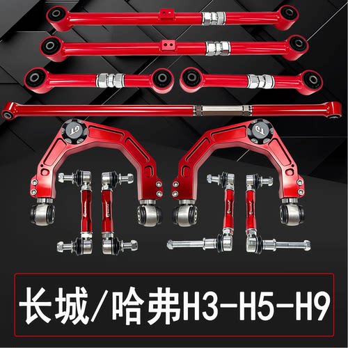 长城哈弗H3-H5-H9可调小连杆