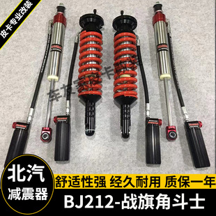 适用于北汽勇士BJ212战旗角斗士改装升高2寸氮气减震器底盘避震